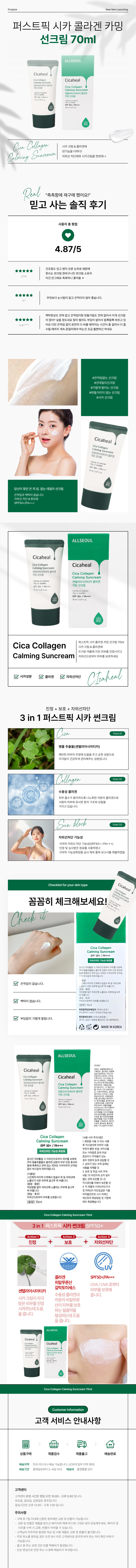 선케어 + 진정 한번에, 시카 선크림 - 3